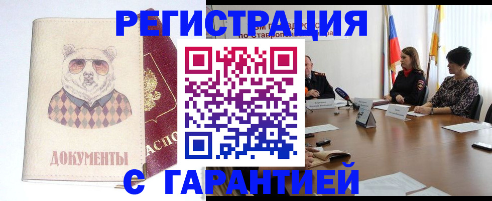 прописка в Астраханской области