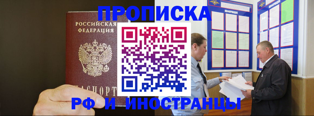 временная регистрация для всех в Астраханской области